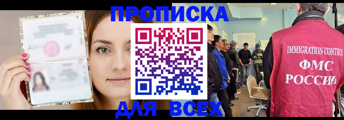 прописка в квартире в Белёве