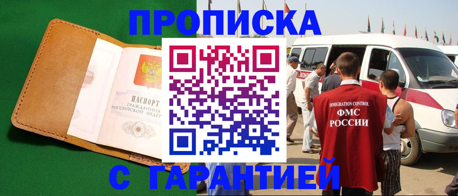 временная регистрация купить в Белёве