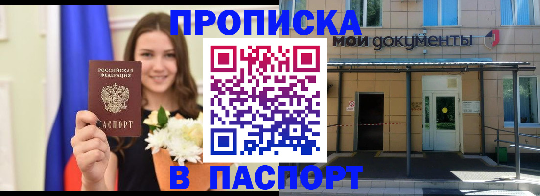 прописка паспорт в Белёве