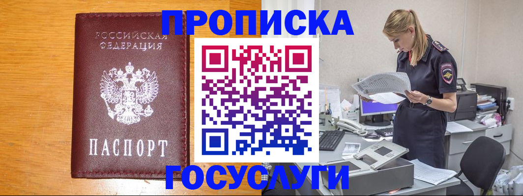 временная регистрация надежно в Белёве